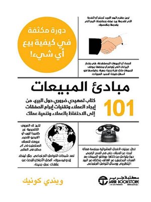 cover image of مبادئ المبيعات 101